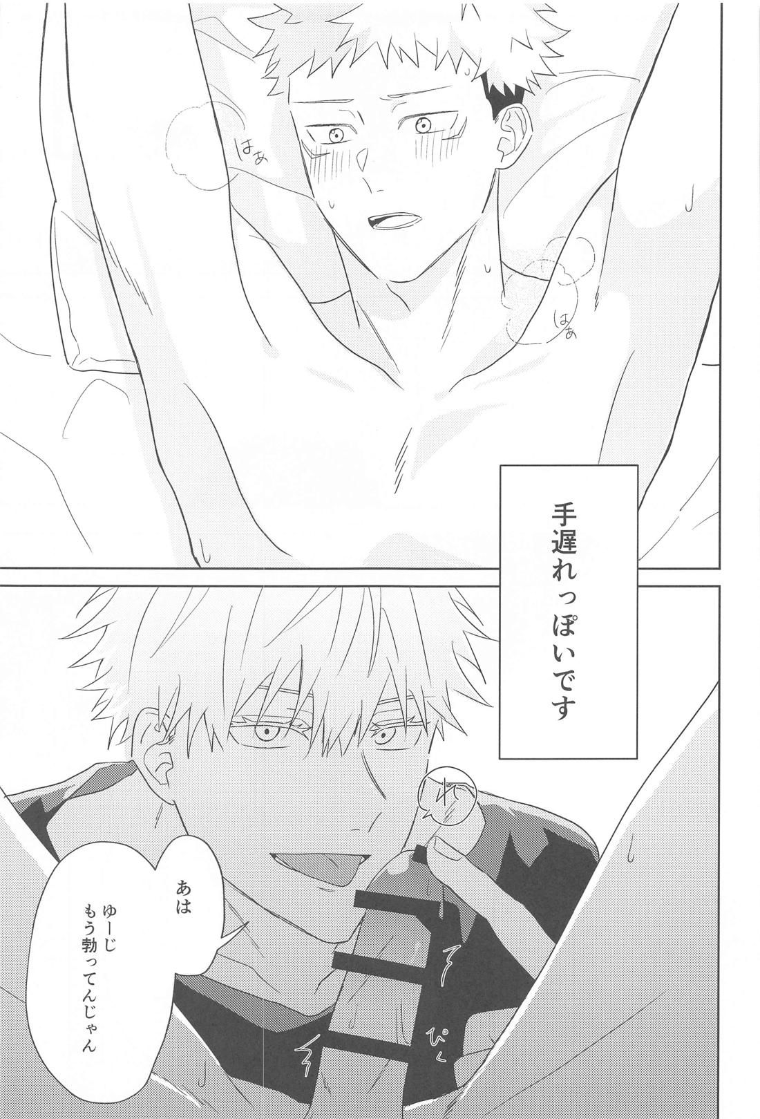 どうしてこうなった？！【呪術廻戦/五悠】 page 22