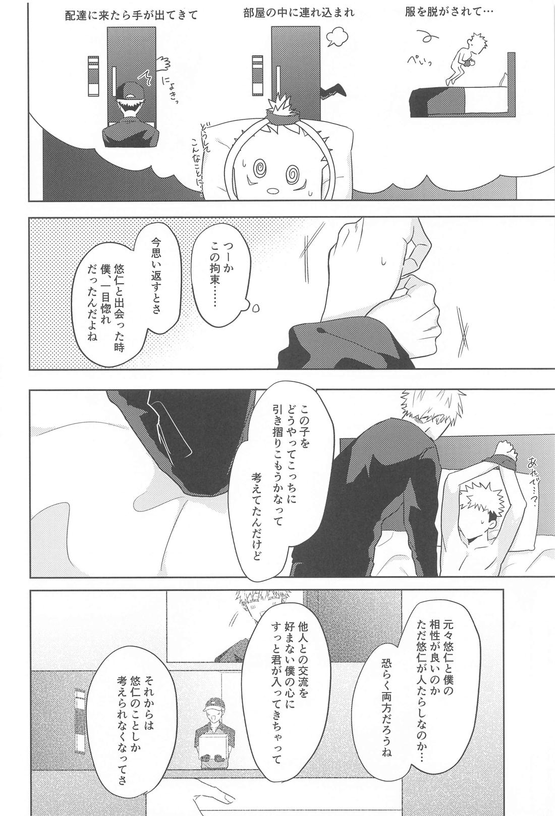 どうしてこうなった？！【呪術廻戦/五悠】 page 23