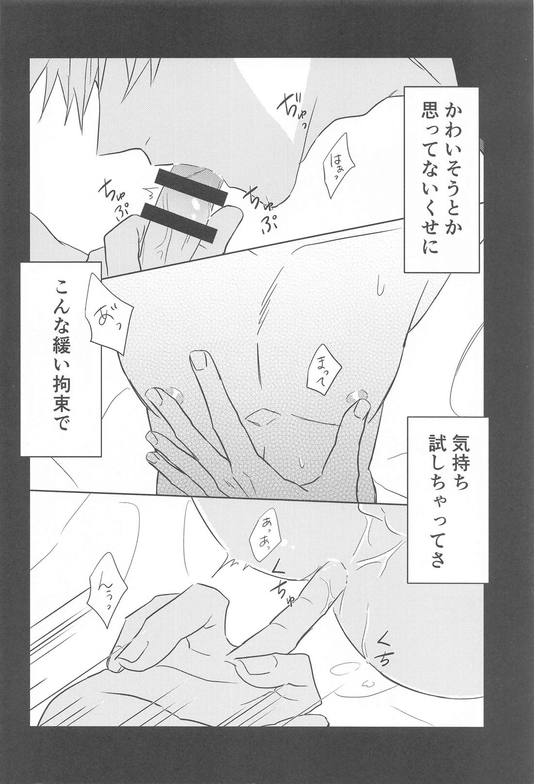 どうしてこうなった？！【呪術廻戦/五悠】 page 25