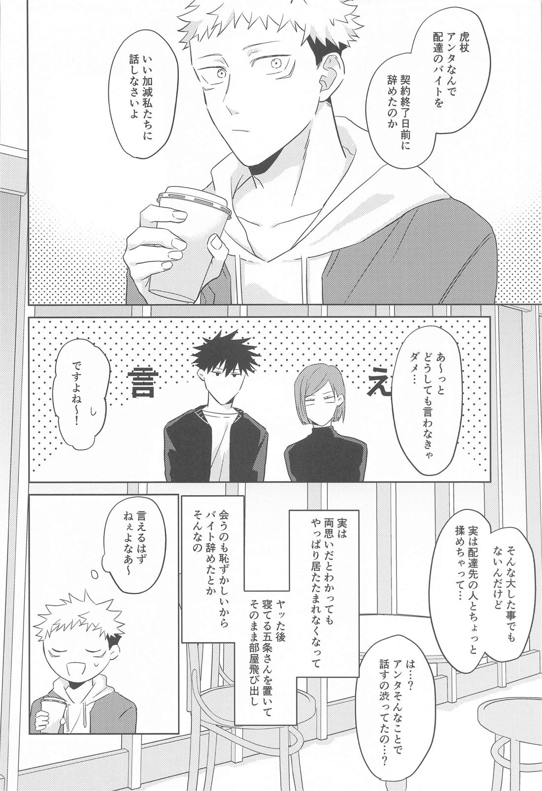 どうしてこうなった？！【呪術廻戦/五悠】 page 27