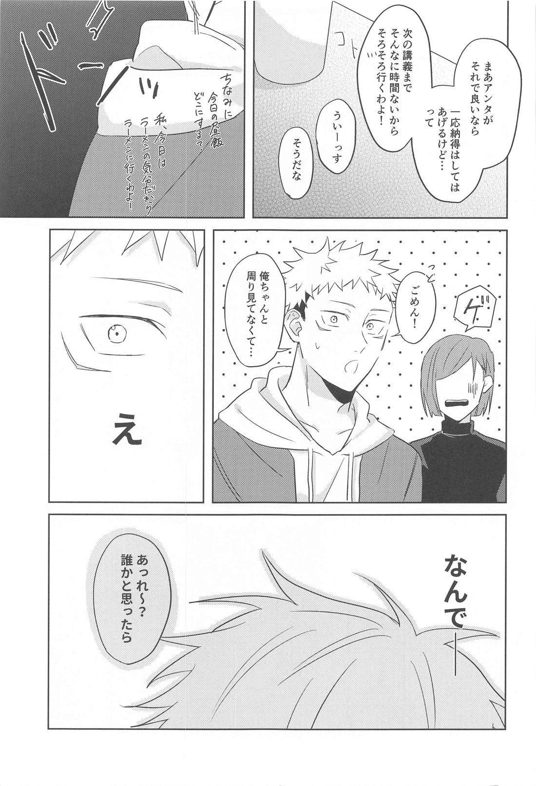 どうしてこうなった？！【呪術廻戦/五悠】 page 28