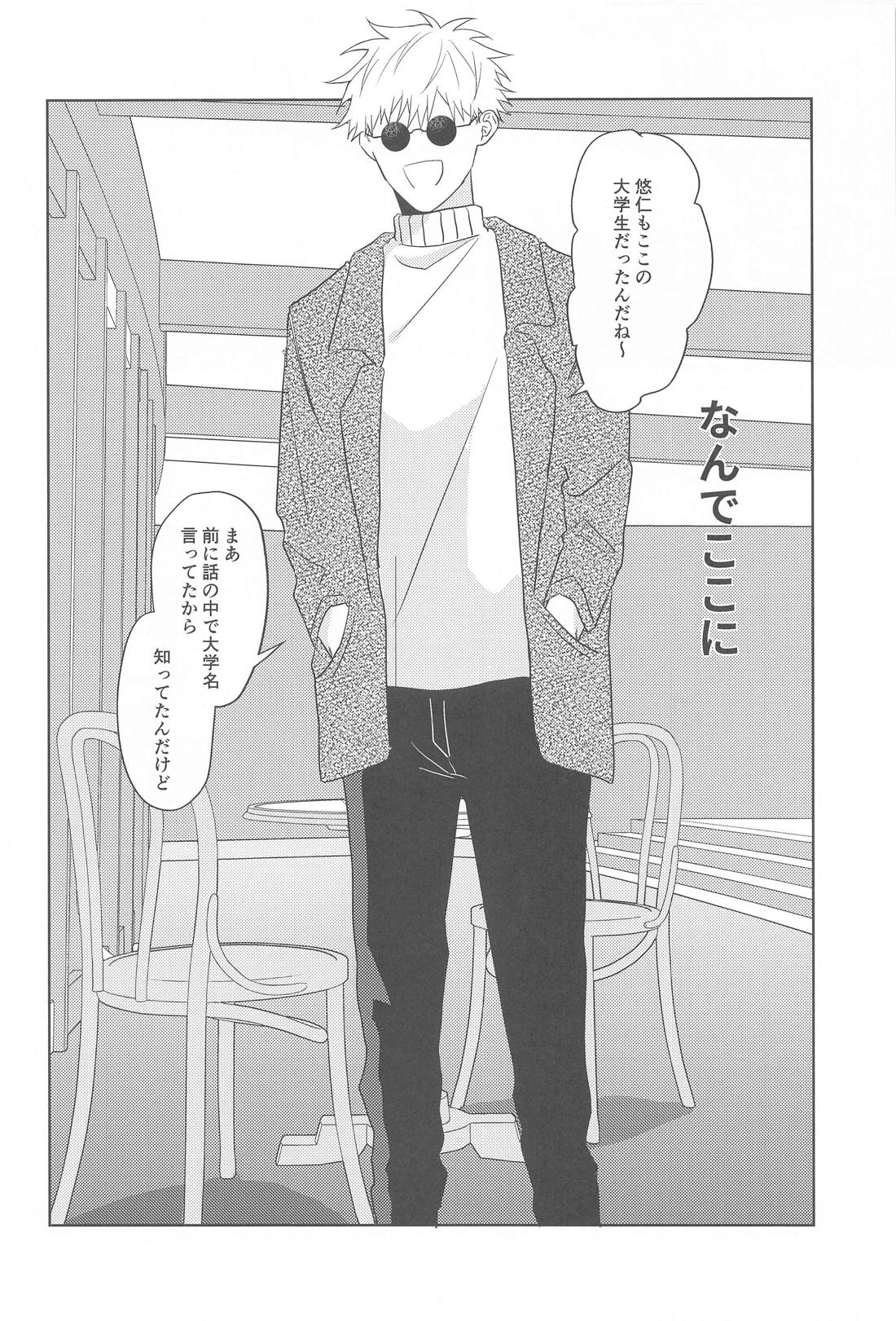 どうしてこうなった？！【呪術廻戦/五悠】 page 29