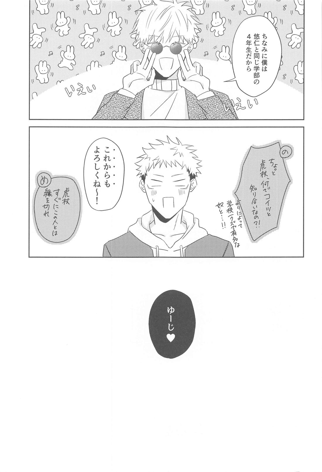 どうしてこうなった？！【呪術廻戦/五悠】 page 30