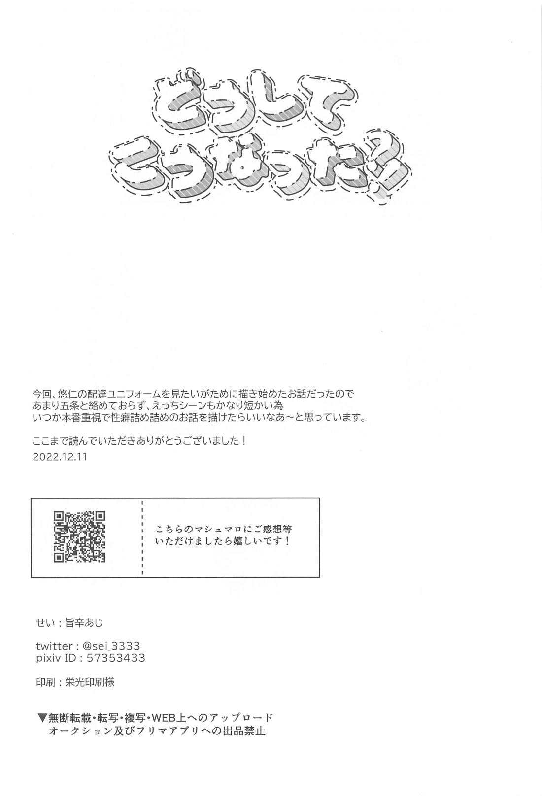 どうしてこうなった？！【呪術廻戦/五悠】 page 31