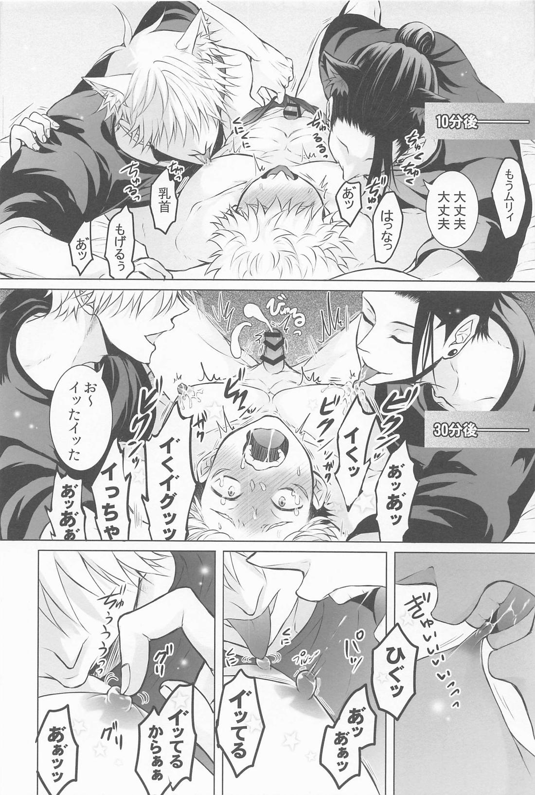 最強わんこサンド【呪術廻戦/五悠】 page 11