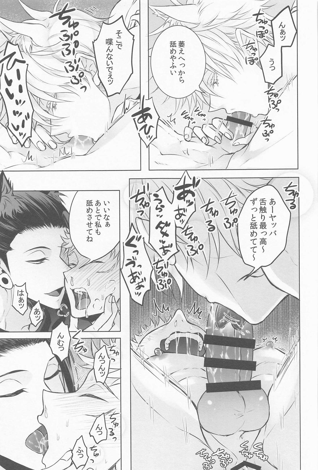 最強わんこサンド【呪術廻戦/五悠】 page 14