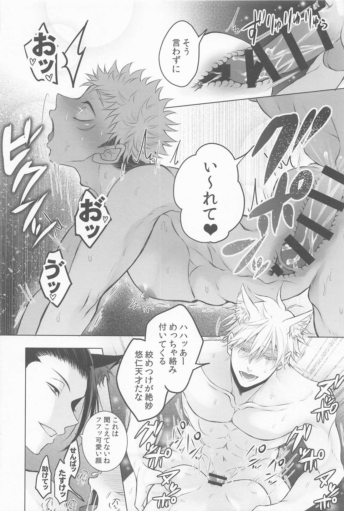 最強わんこサンド【呪術廻戦/五悠】 page 19