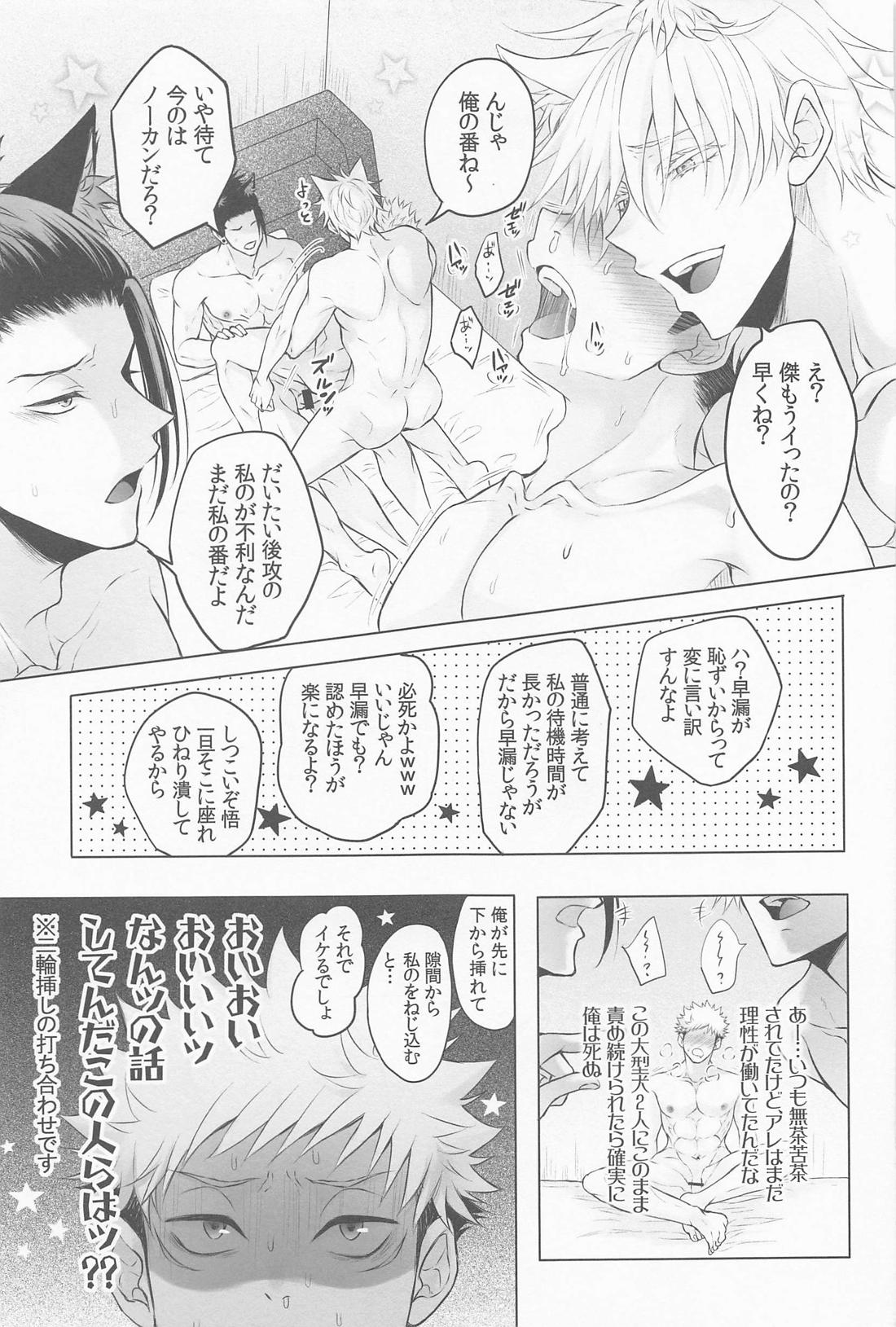 最強わんこサンド【呪術廻戦/五悠】 page 24