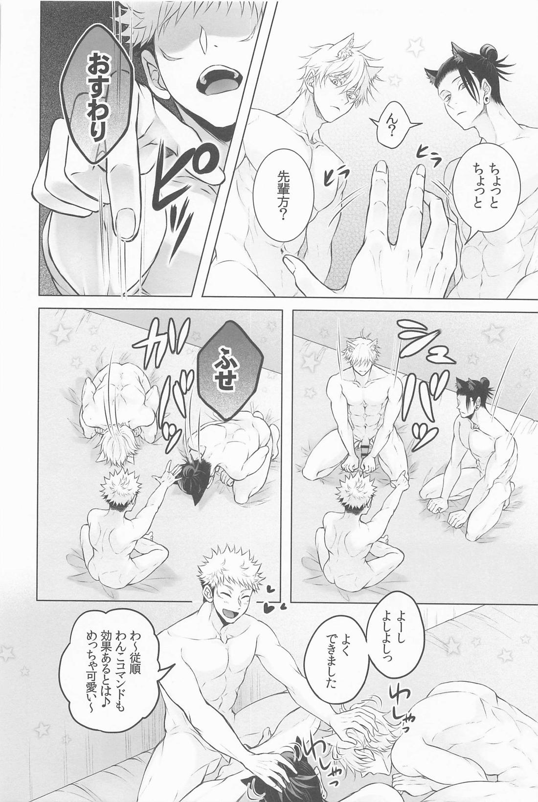 最強わんこサンド【呪術廻戦/五悠】 page 25