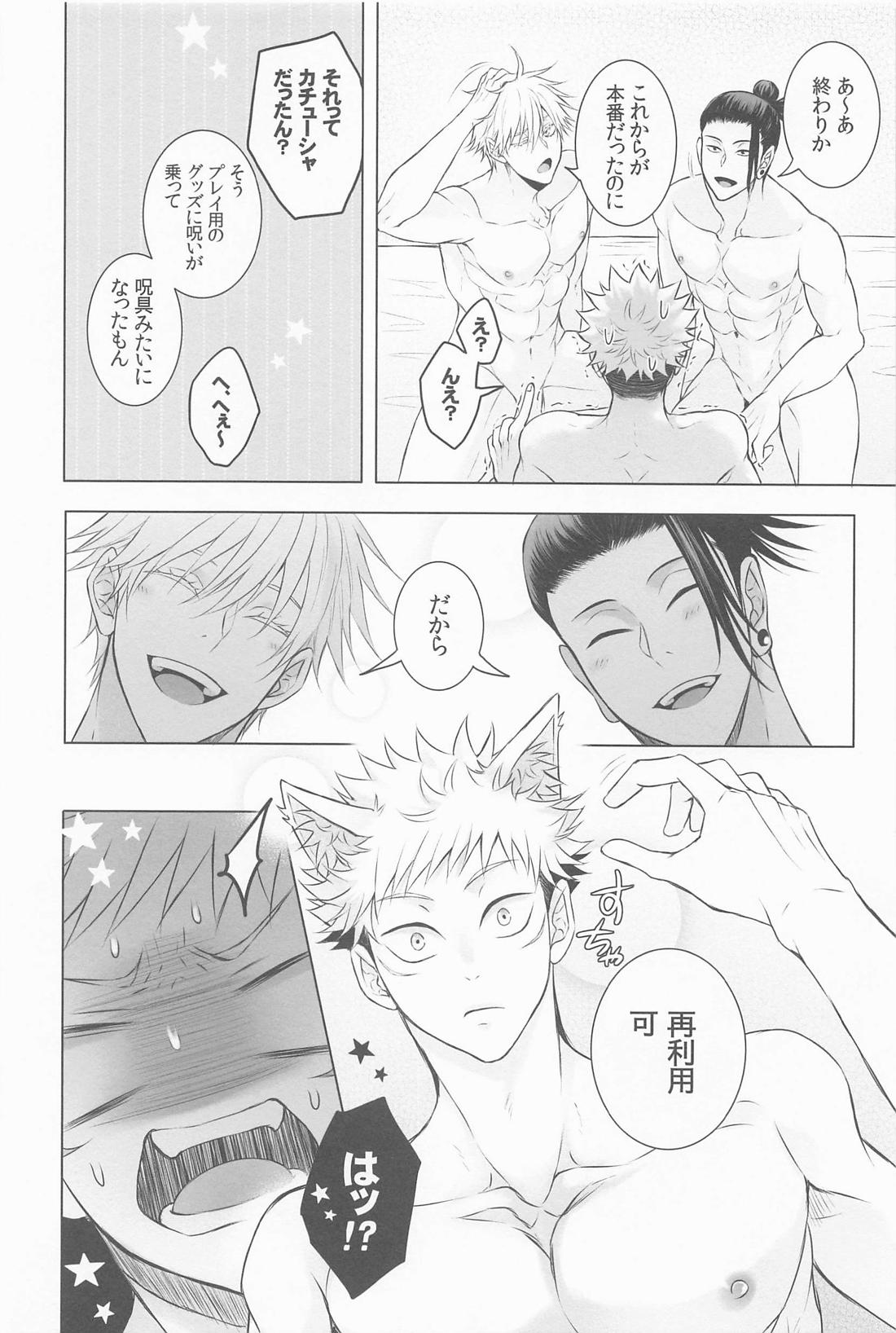 最強わんこサンド【呪術廻戦/五悠】 page 27