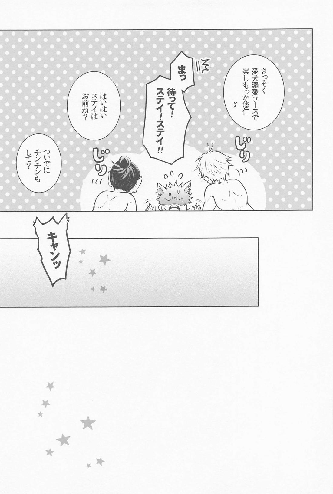 最強わんこサンド【呪術廻戦/五悠】 page 28