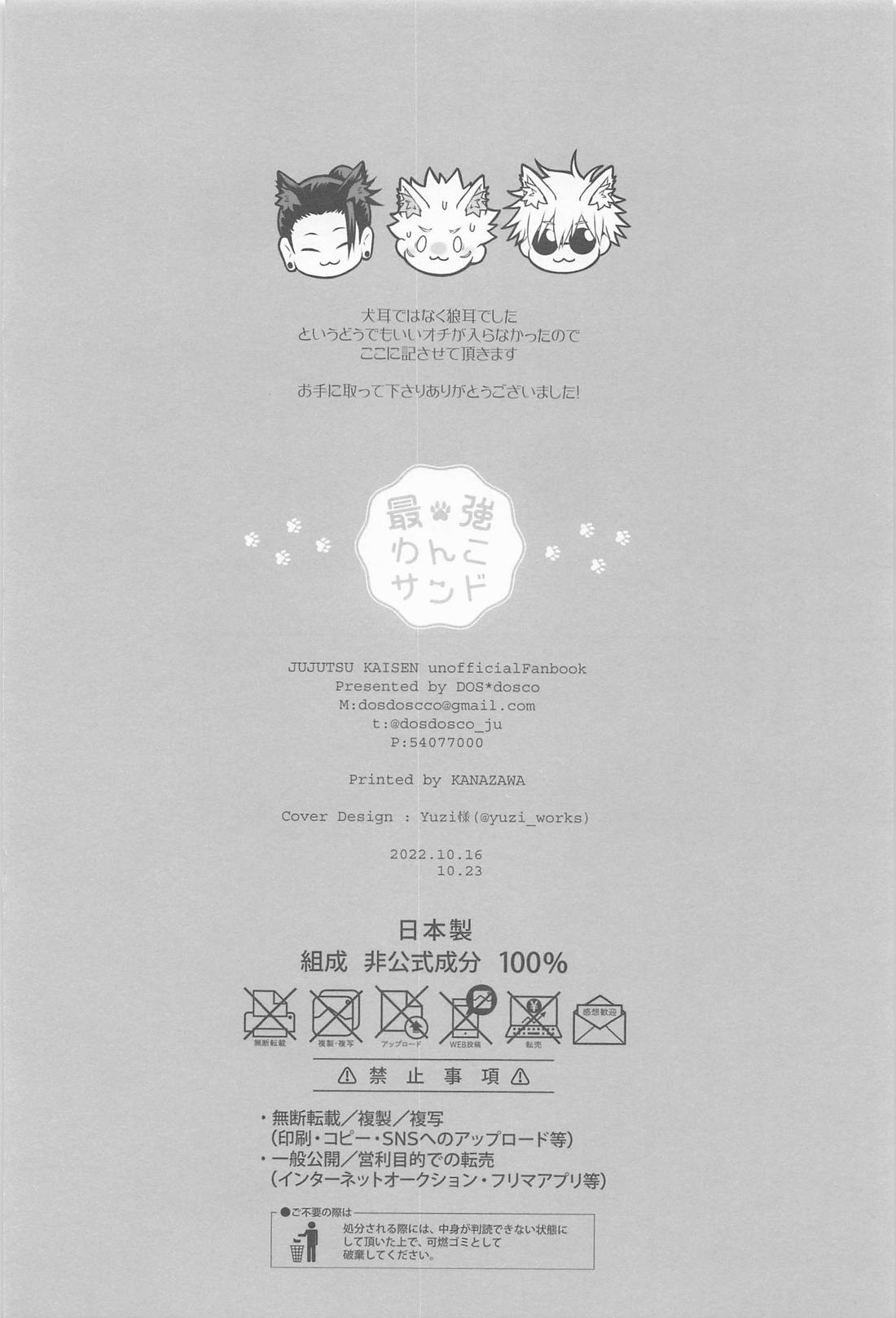 最強わんこサンド【呪術廻戦/五悠】 page 29