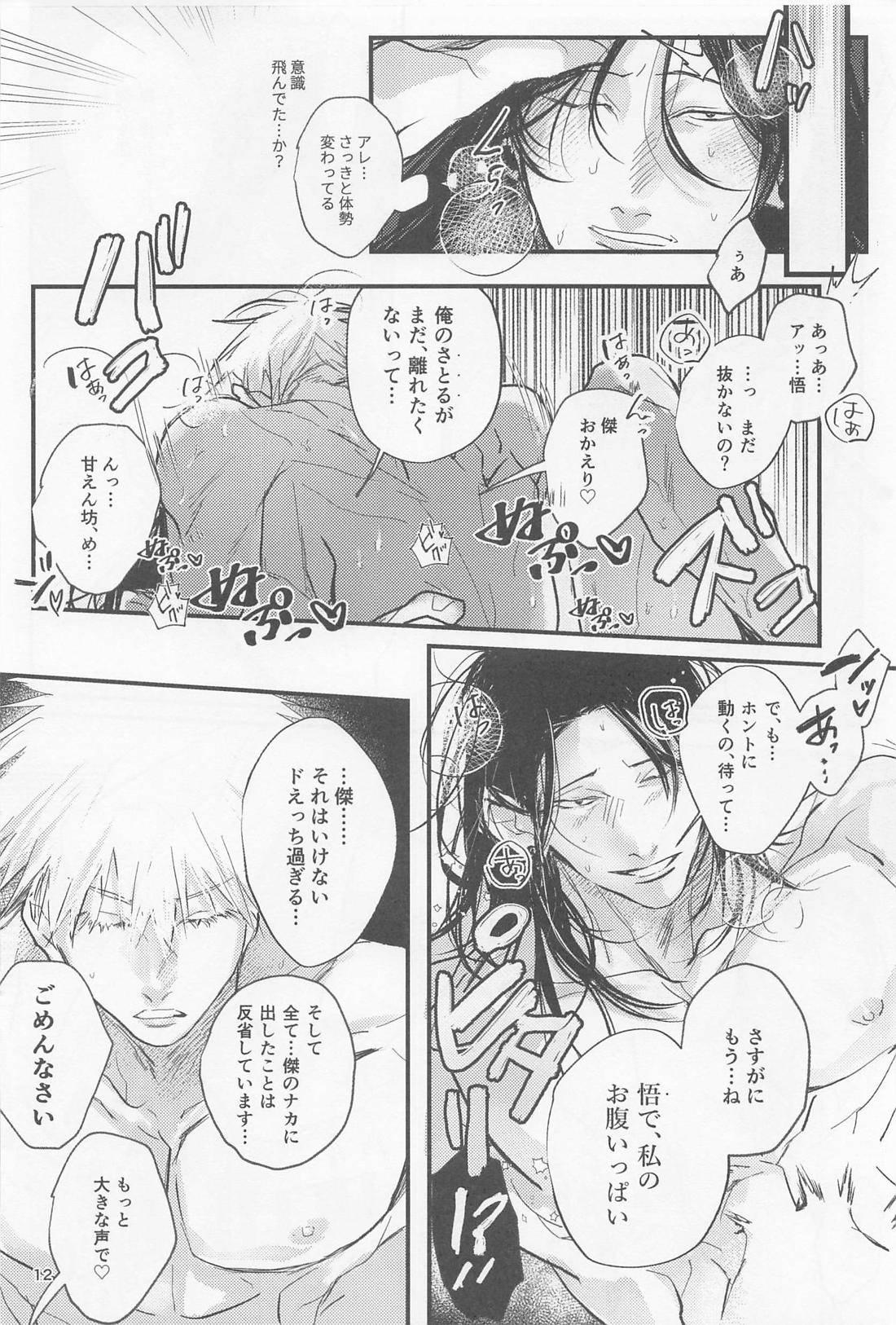PRIVATE【呪術廻戦/五夏】 page 11