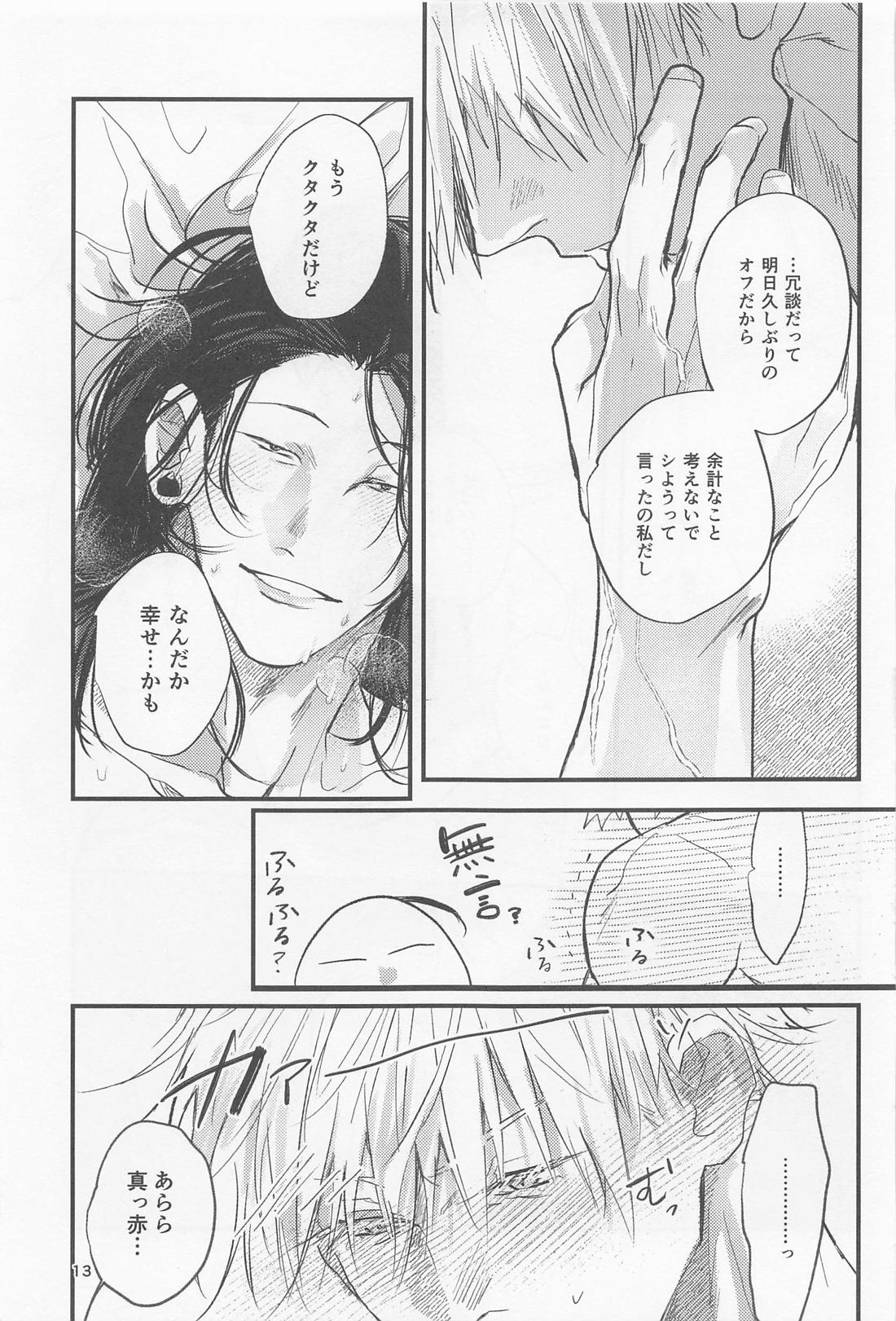 PRIVATE【呪術廻戦/五夏】 page 12