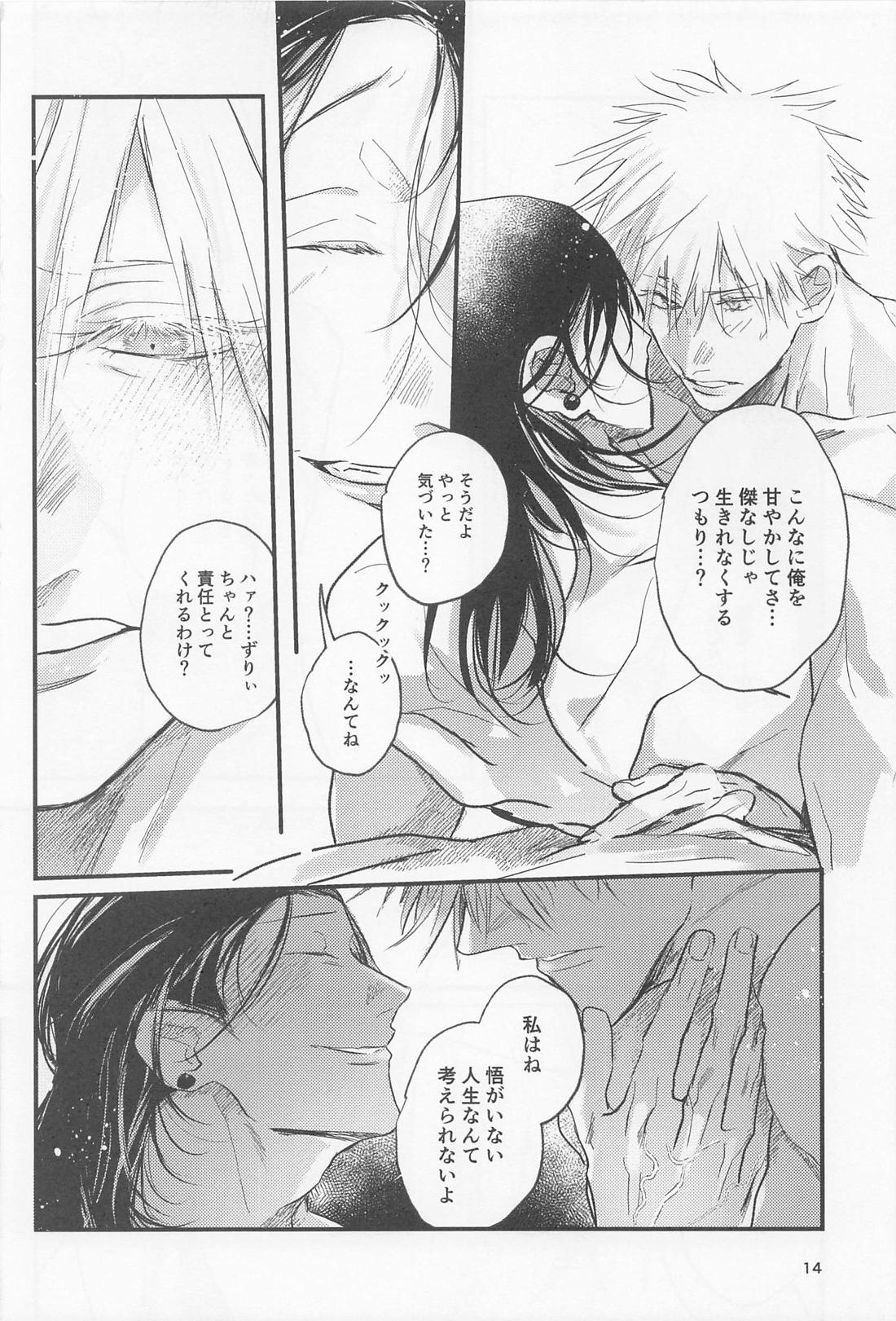 PRIVATE【呪術廻戦/五夏】 page 13