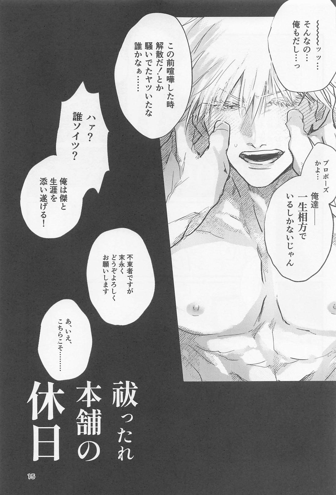 PRIVATE【呪術廻戦/五夏】 page 14