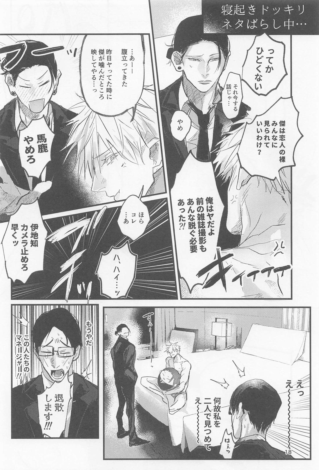 PRIVATE【呪術廻戦/五夏】 page 17