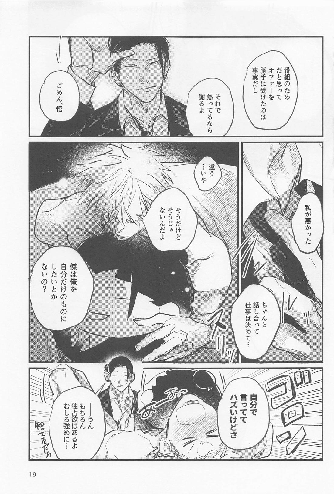 PRIVATE【呪術廻戦/五夏】 page 18