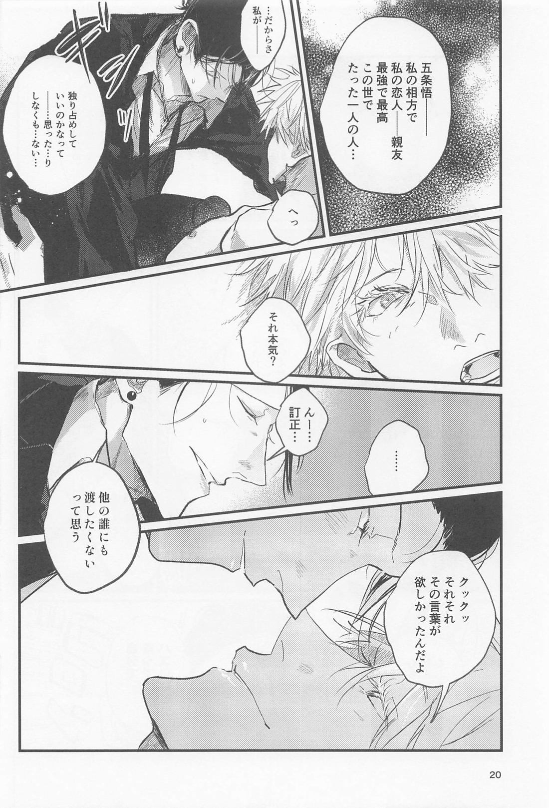 PRIVATE【呪術廻戦/五夏】 page 19