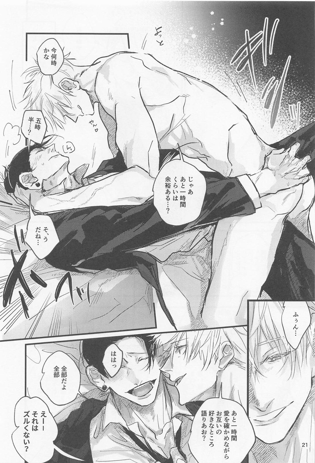PRIVATE【呪術廻戦/五夏】 page 20