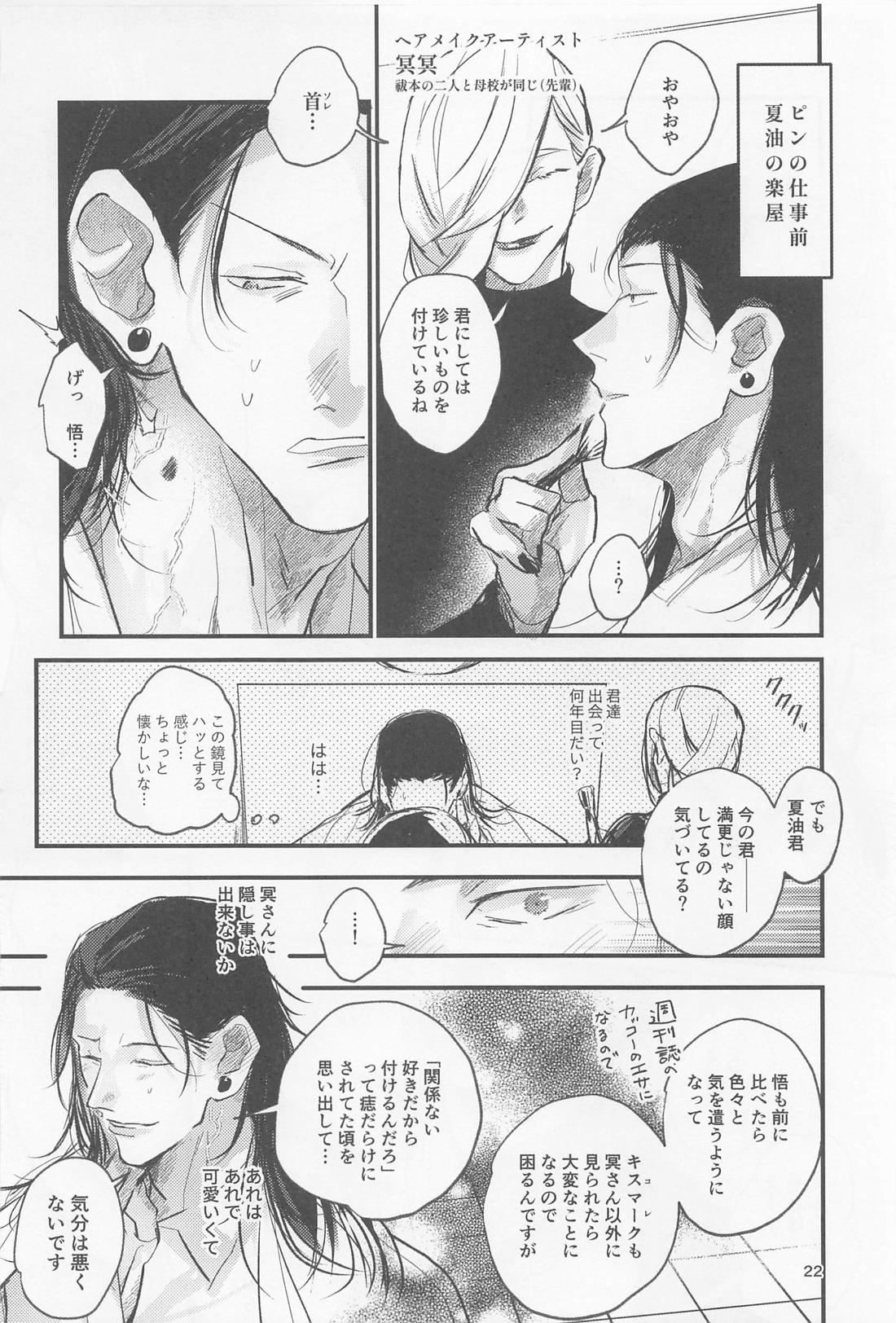 PRIVATE【呪術廻戦/五夏】 page 21