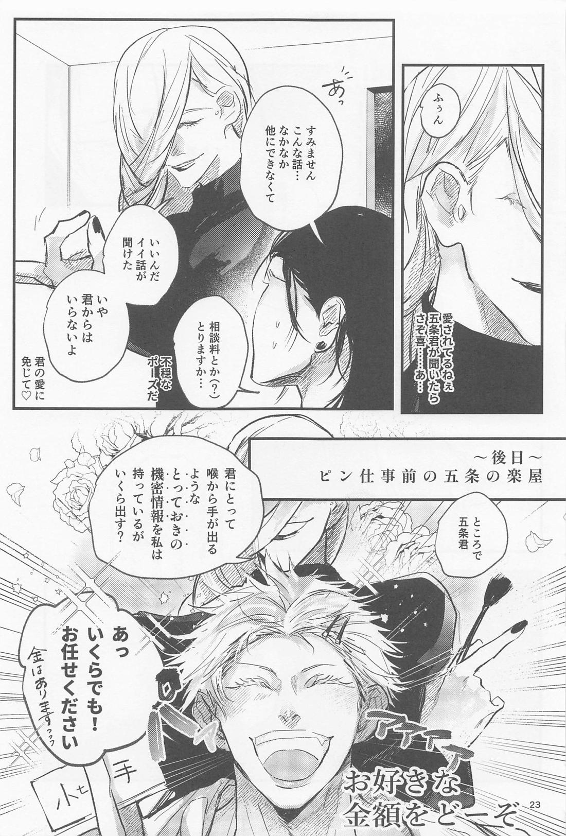 PRIVATE【呪術廻戦/五夏】 page 22