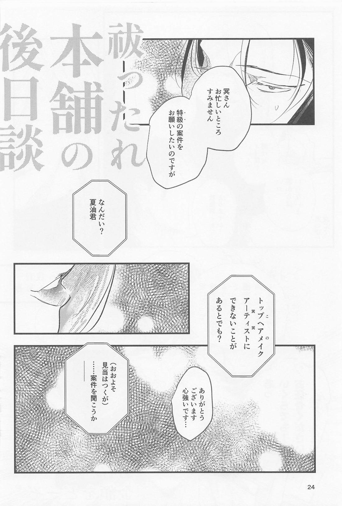 PRIVATE【呪術廻戦/五夏】 page 23