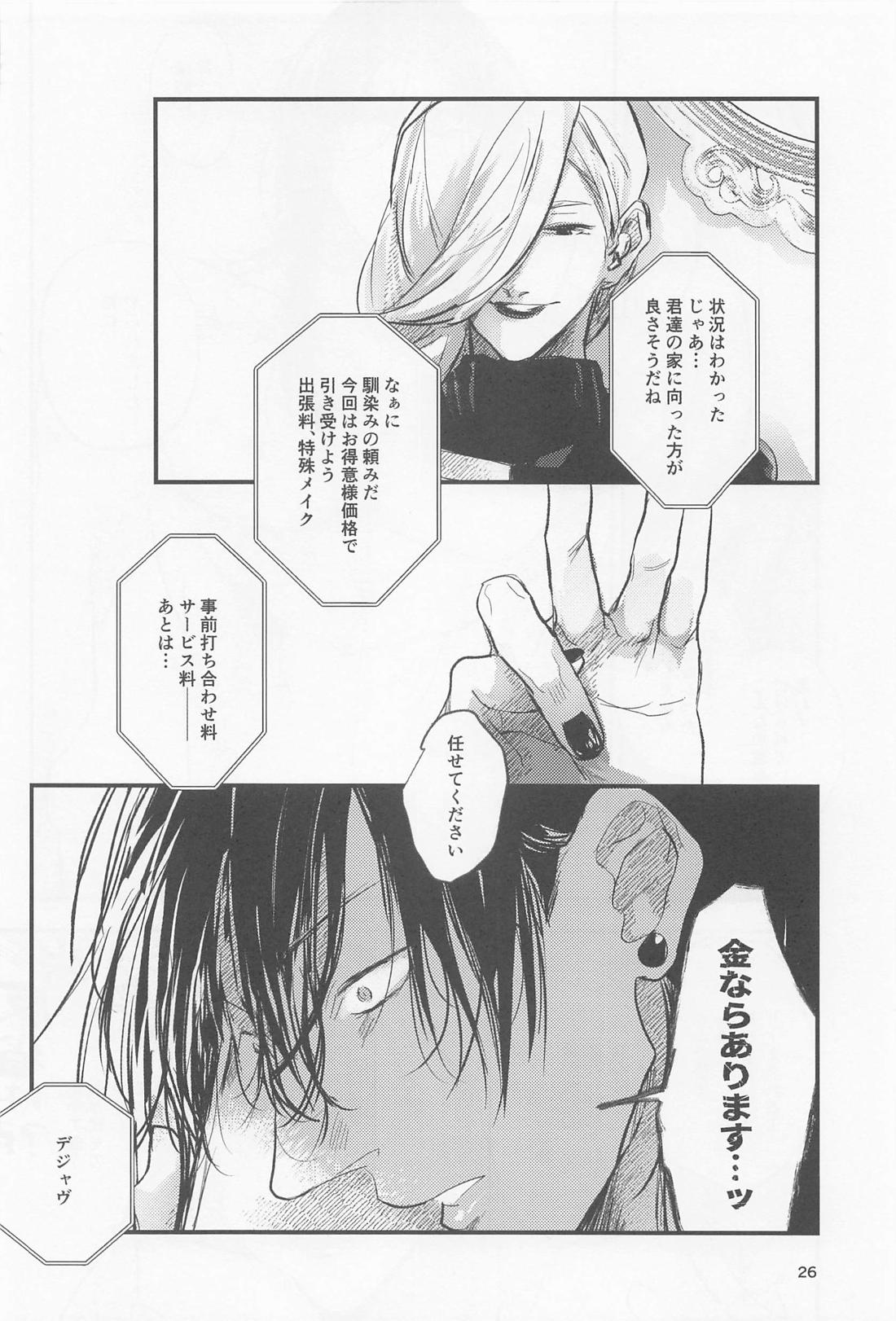 PRIVATE【呪術廻戦/五夏】 page 25