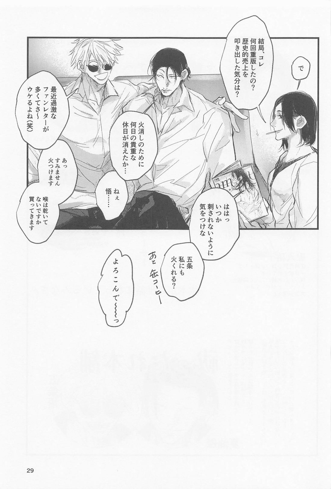 PRIVATE【呪術廻戦/五夏】 page 28