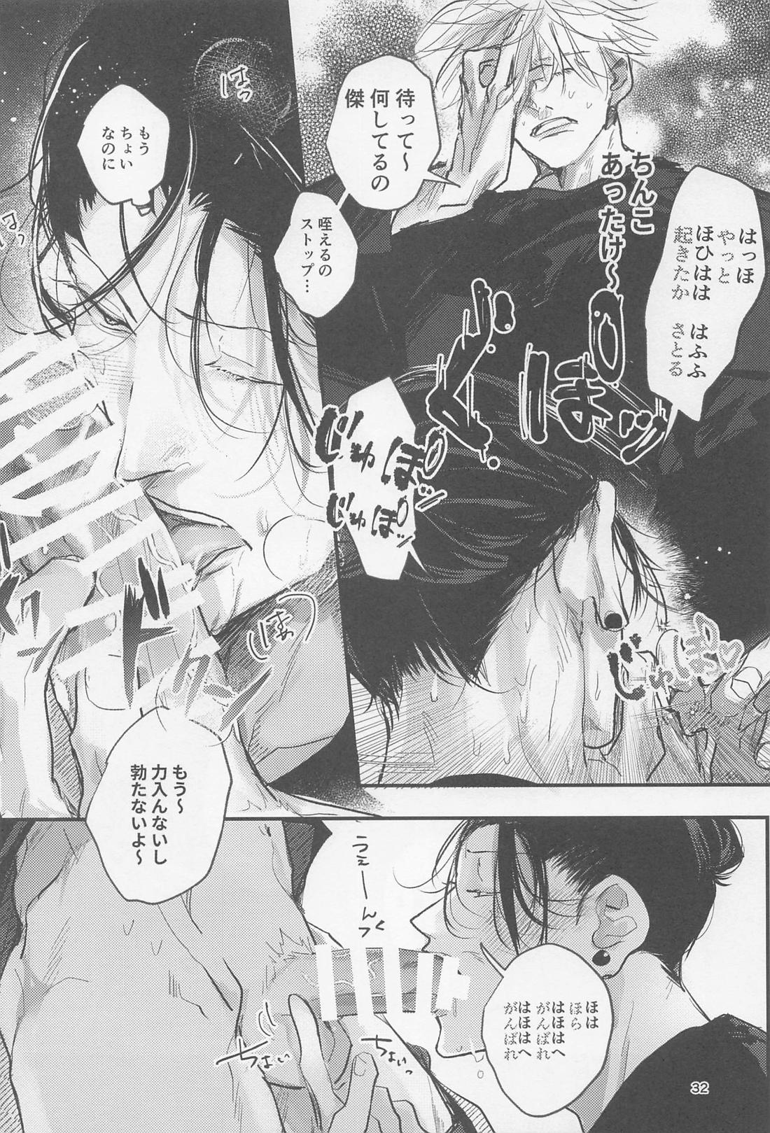 PRIVATE【呪術廻戦/五夏】 page 31