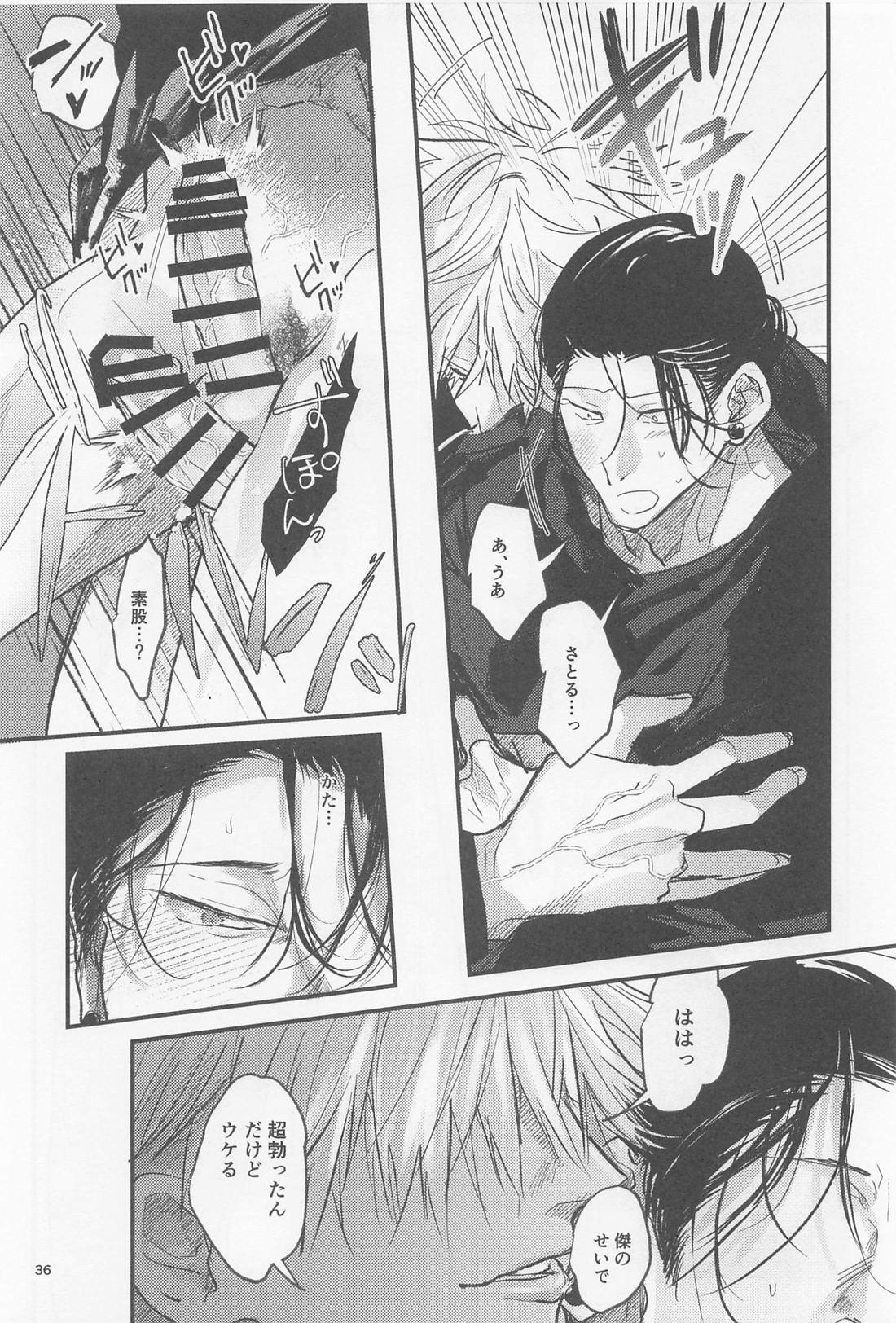 PRIVATE【呪術廻戦/五夏】 page 35