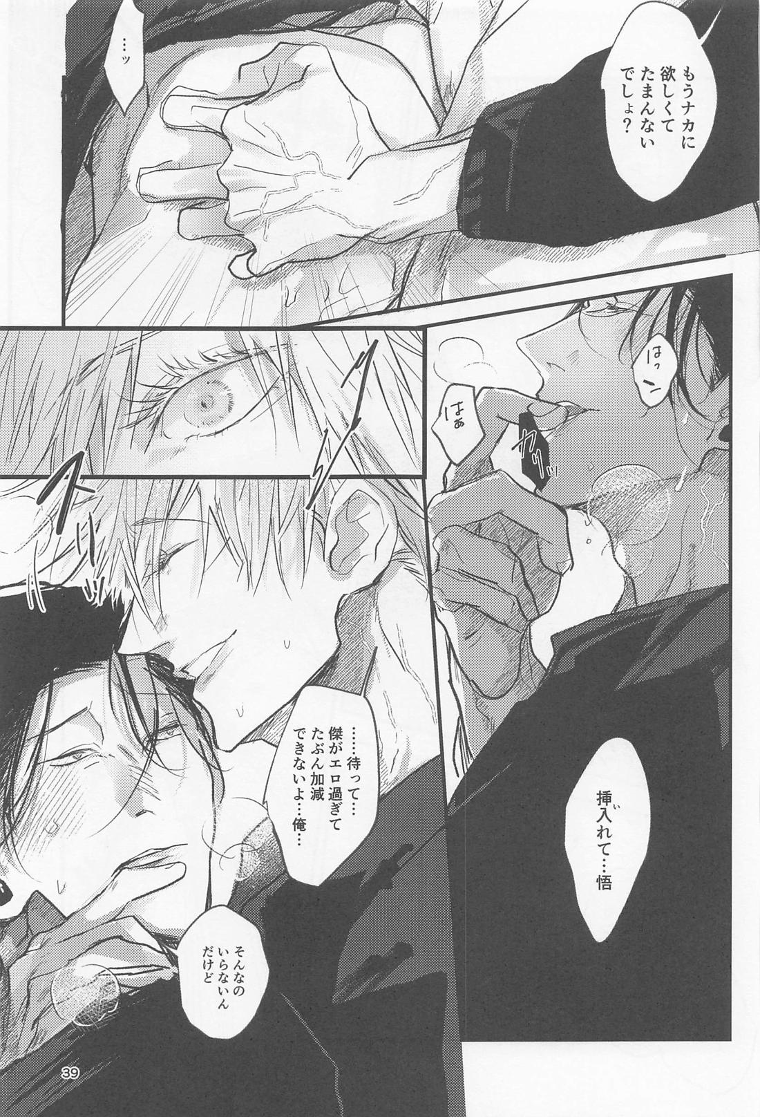 PRIVATE【呪術廻戦/五夏】 page 38