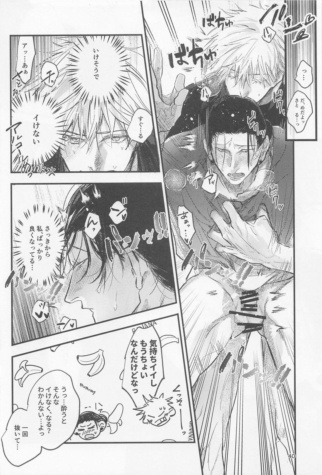 PRIVATE【呪術廻戦/五夏】 page 39