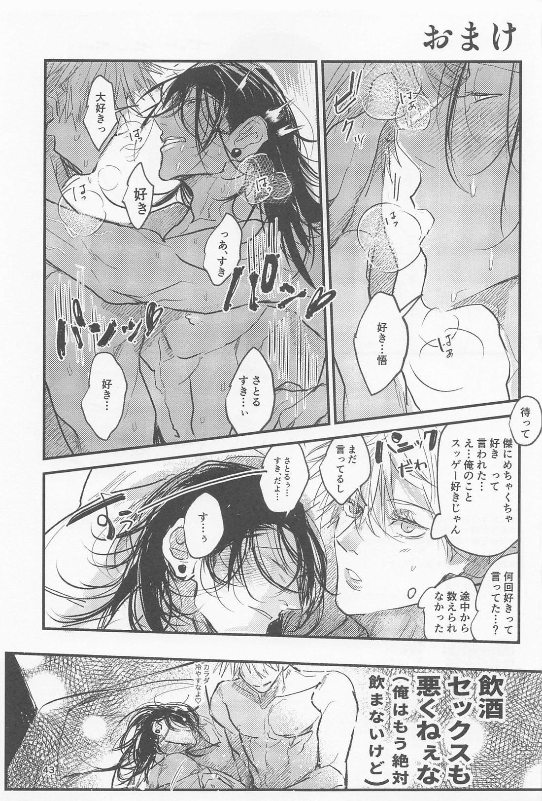 PRIVATE【呪術廻戦/五夏】 page 42