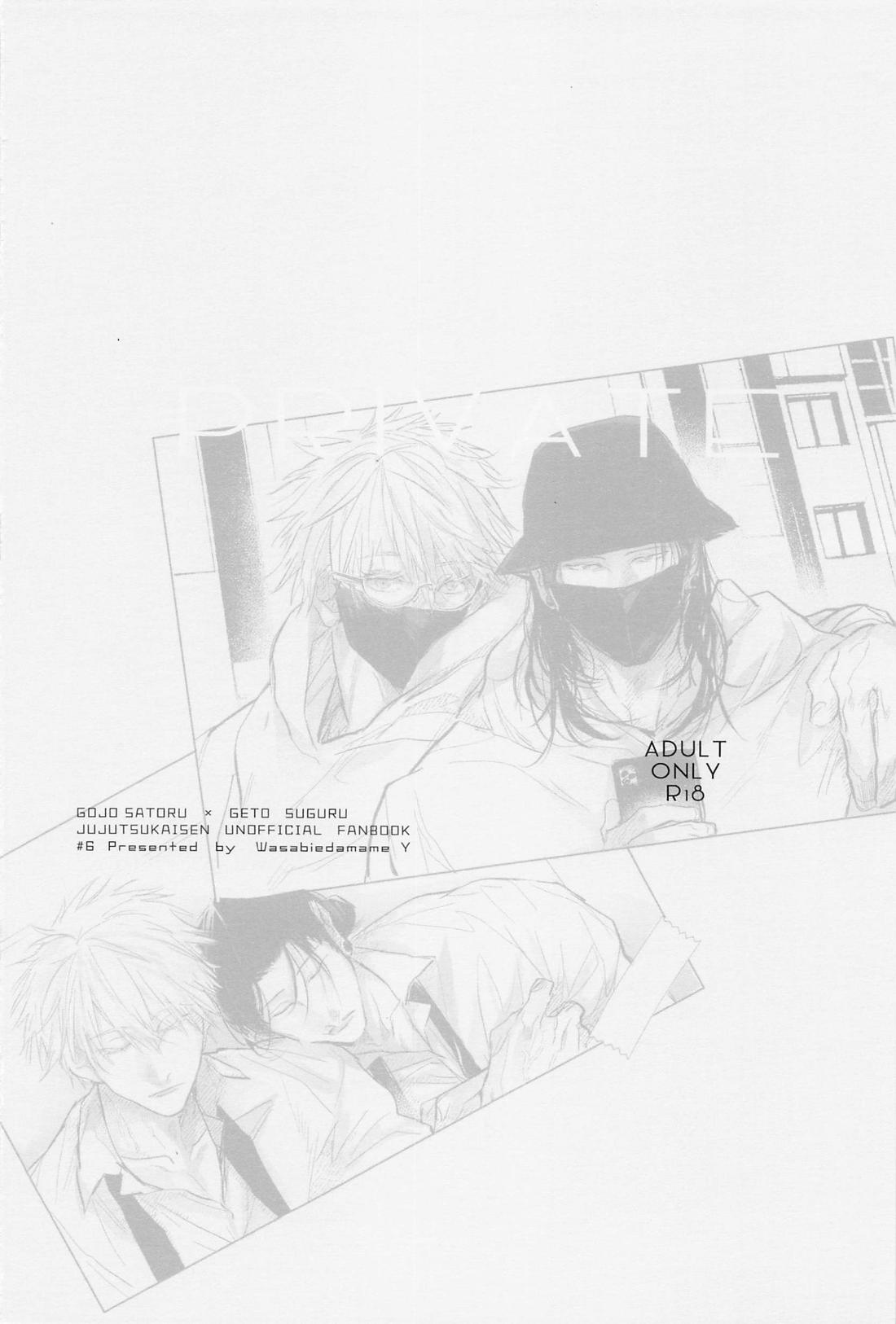 PRIVATE【呪術廻戦/五夏】 page 44