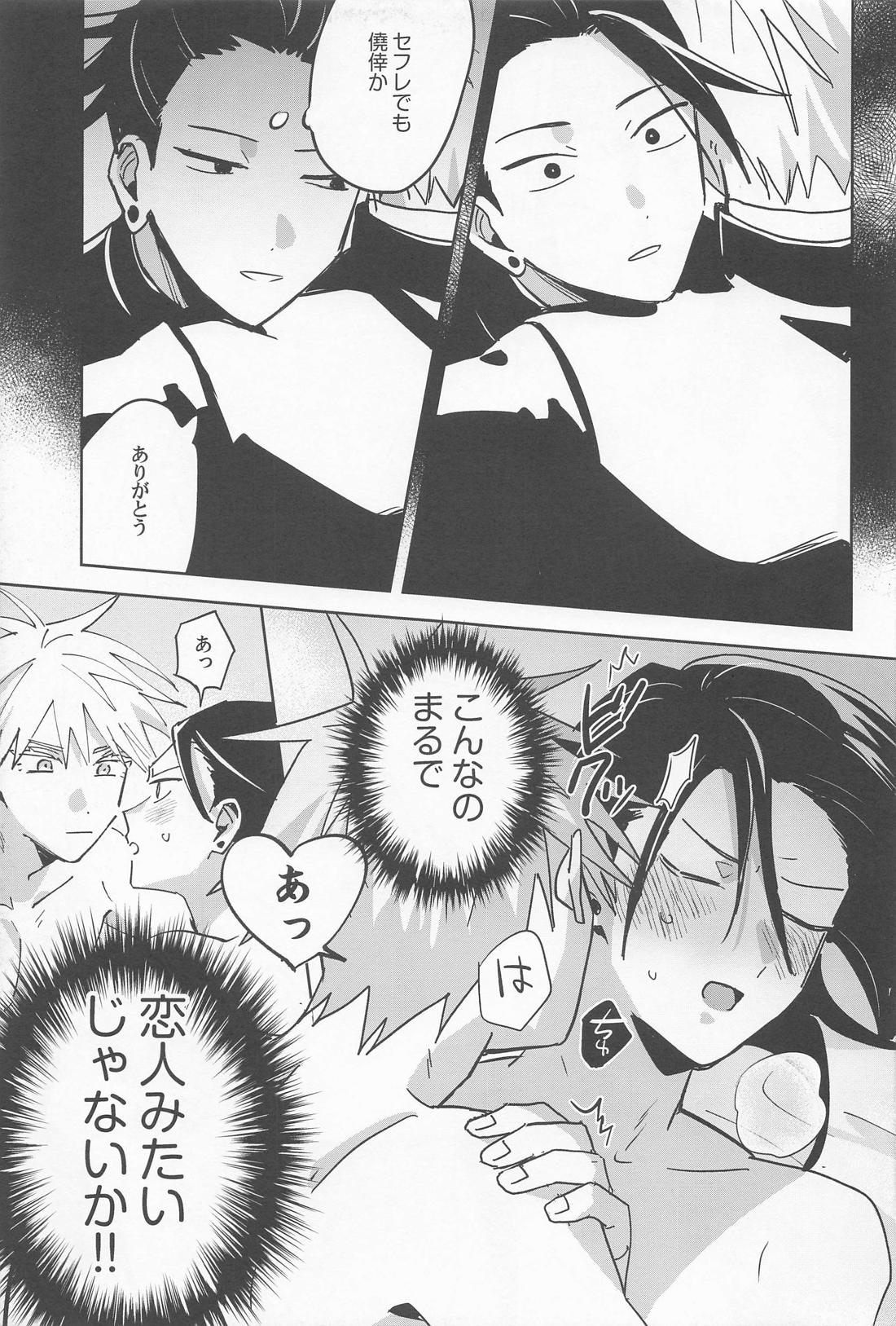 俺のこと好きって言ったのに【呪術廻戦/五夏】 page 11