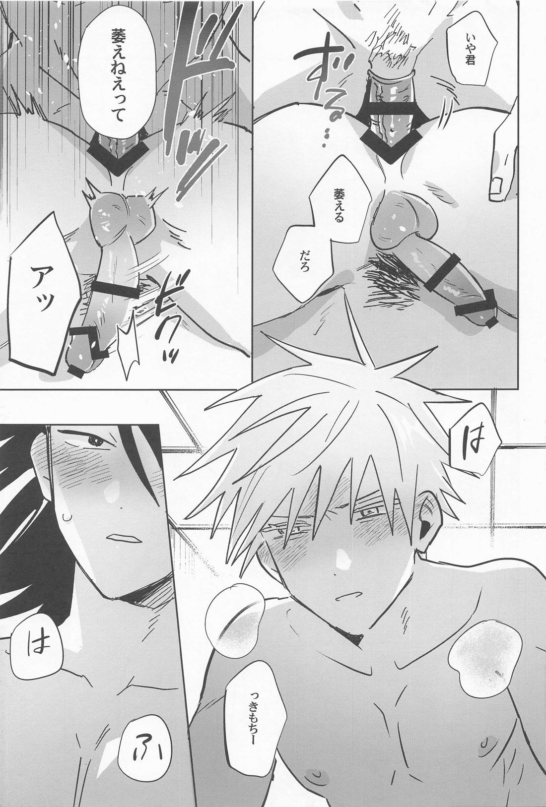 俺のこと好きって言ったのに【呪術廻戦/五夏】 page 13