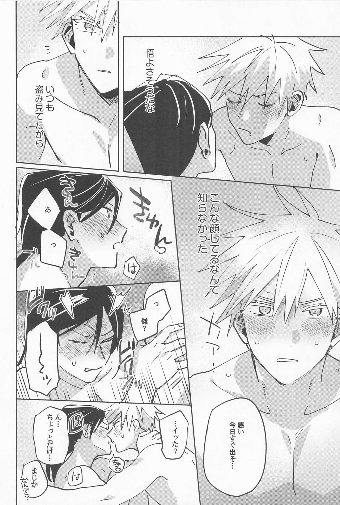 俺のこと好きって言ったのに【呪術廻戦/五夏】 page 14