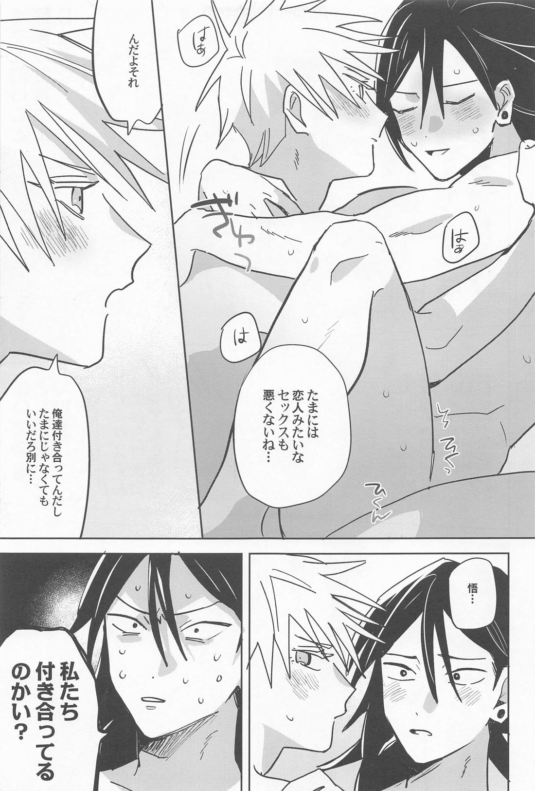 俺のこと好きって言ったのに【呪術廻戦/五夏】 page 15