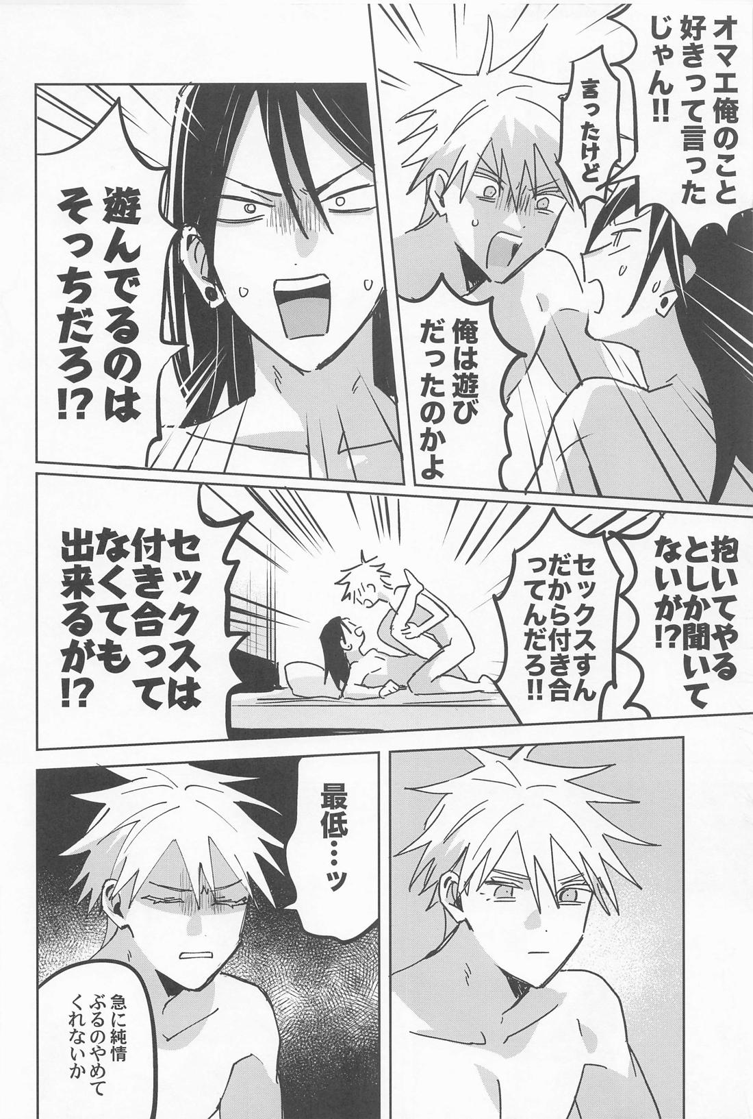 俺のこと好きって言ったのに【呪術廻戦/五夏】 page 16