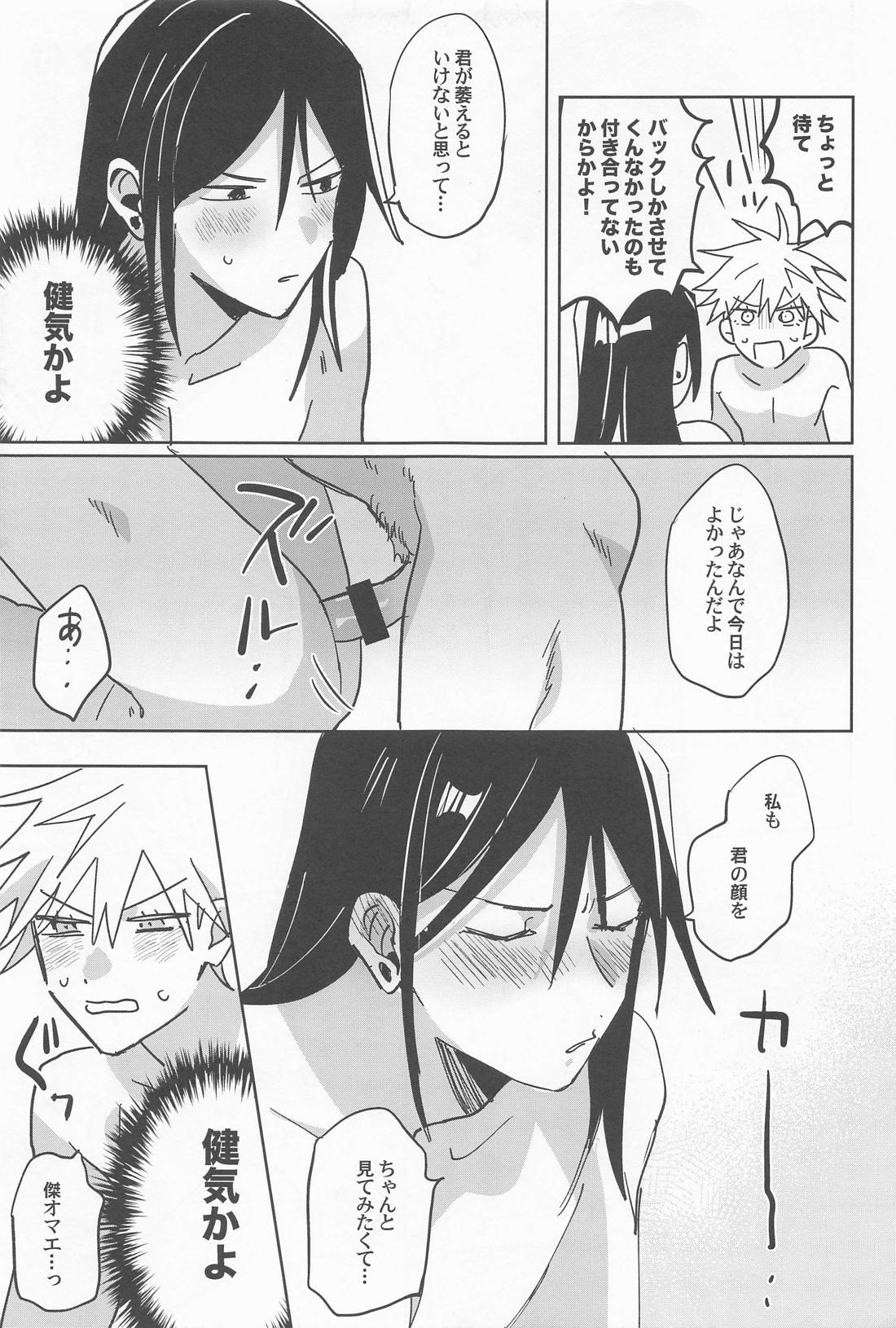 俺のこと好きって言ったのに【呪術廻戦/五夏】 page 17