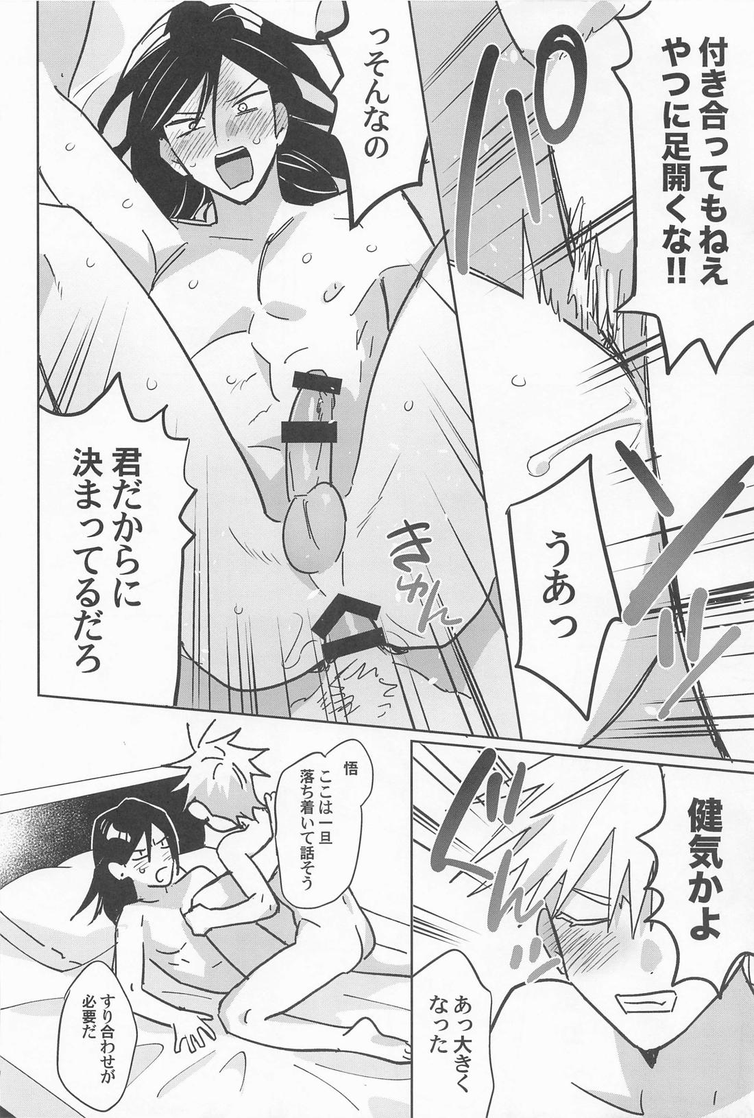 俺のこと好きって言ったのに【呪術廻戦/五夏】 page 18