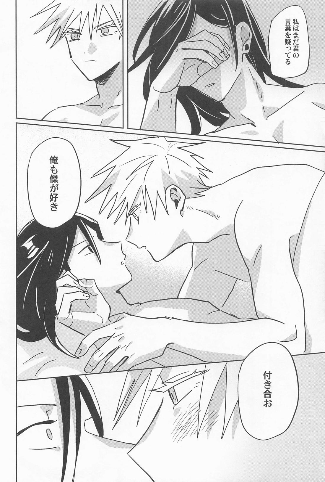 俺のこと好きって言ったのに【呪術廻戦/五夏】 page 20