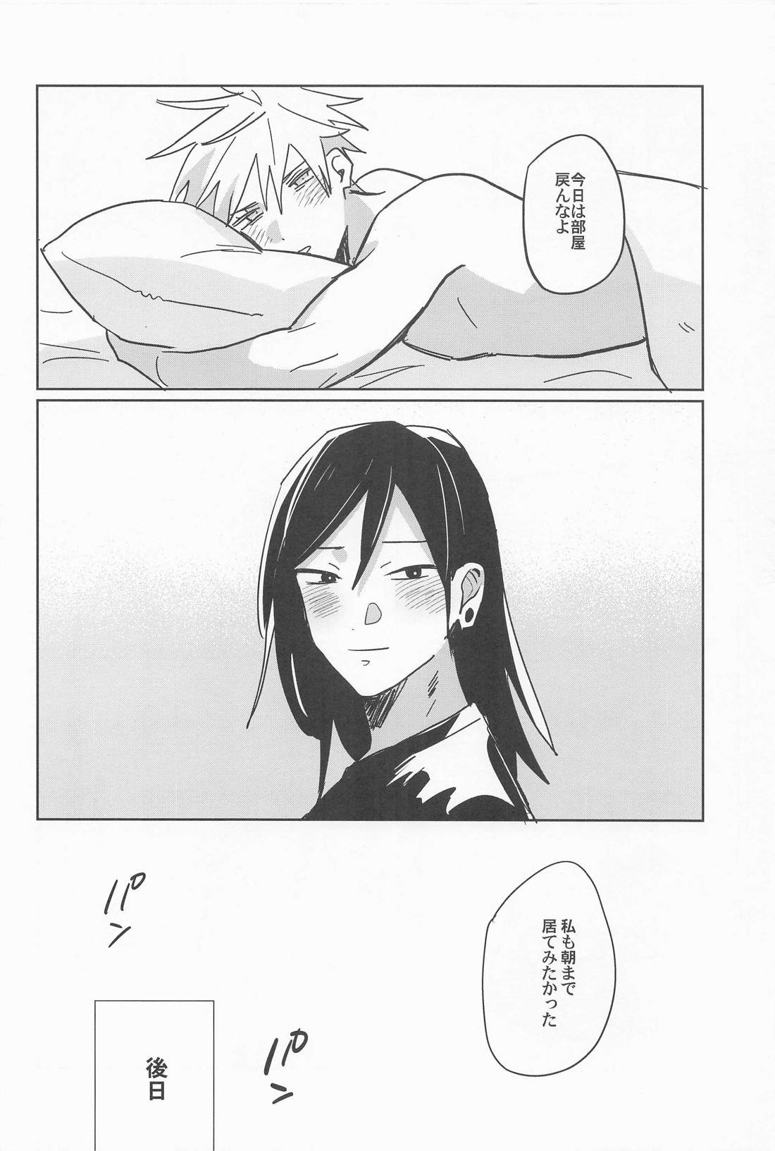 俺のこと好きって言ったのに【呪術廻戦/五夏】 page 24