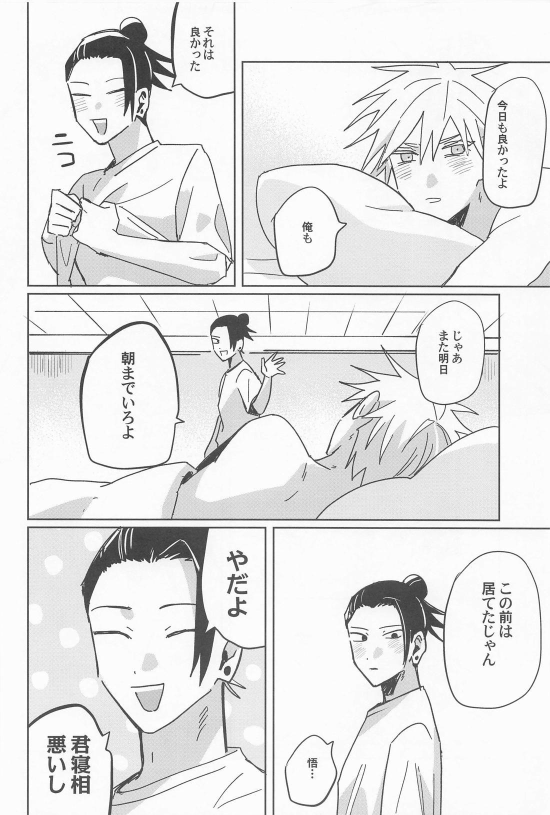 俺のこと好きって言ったのに【呪術廻戦/五夏】 page 26