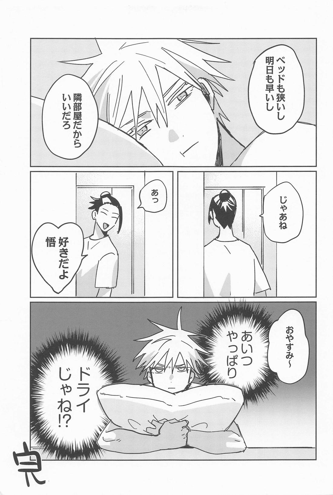 俺のこと好きって言ったのに【呪術廻戦/五夏】 page 27