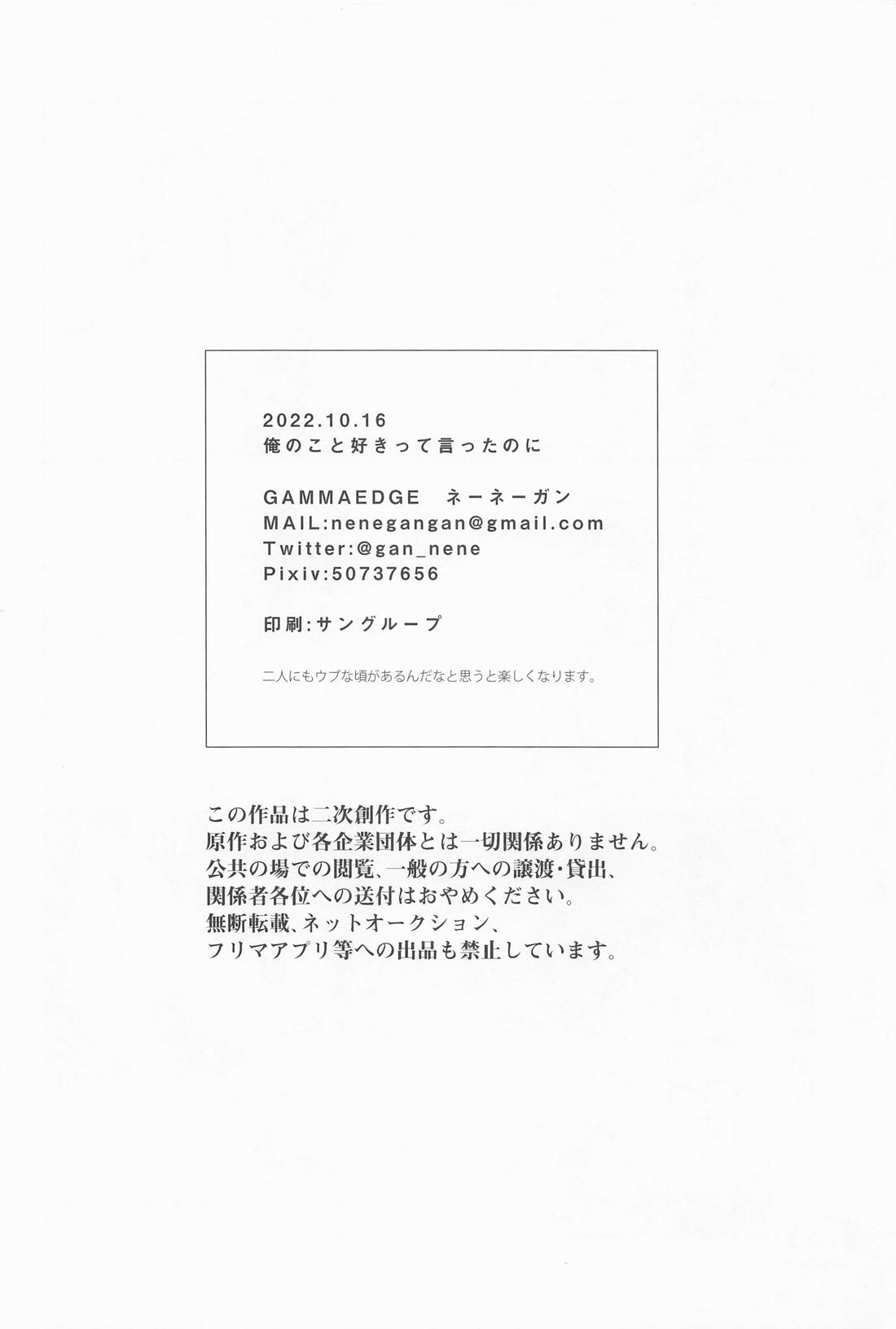 俺のこと好きって言ったのに【呪術廻戦/五夏】 page 28