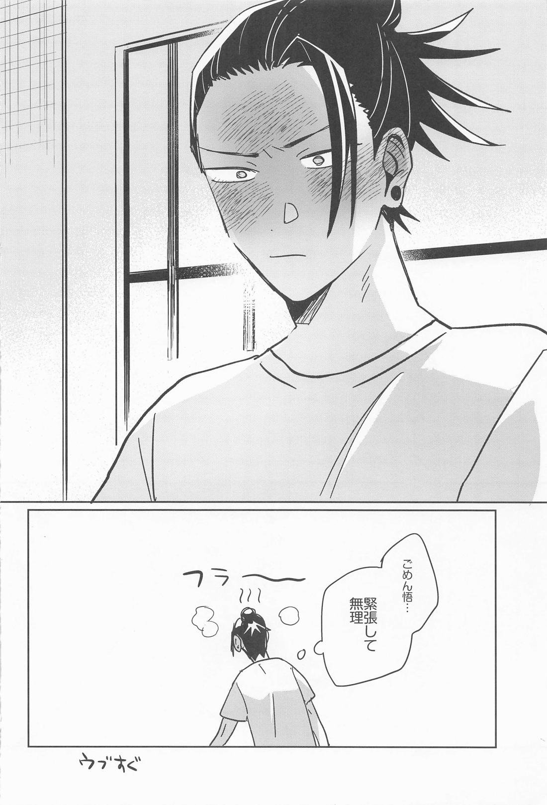 俺のこと好きって言ったのに【呪術廻戦/五夏】 page 30