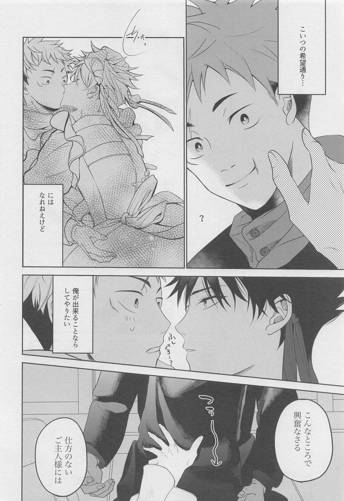 俺がご奉仕メイド様【呪術廻戦/虎伏】 page 11