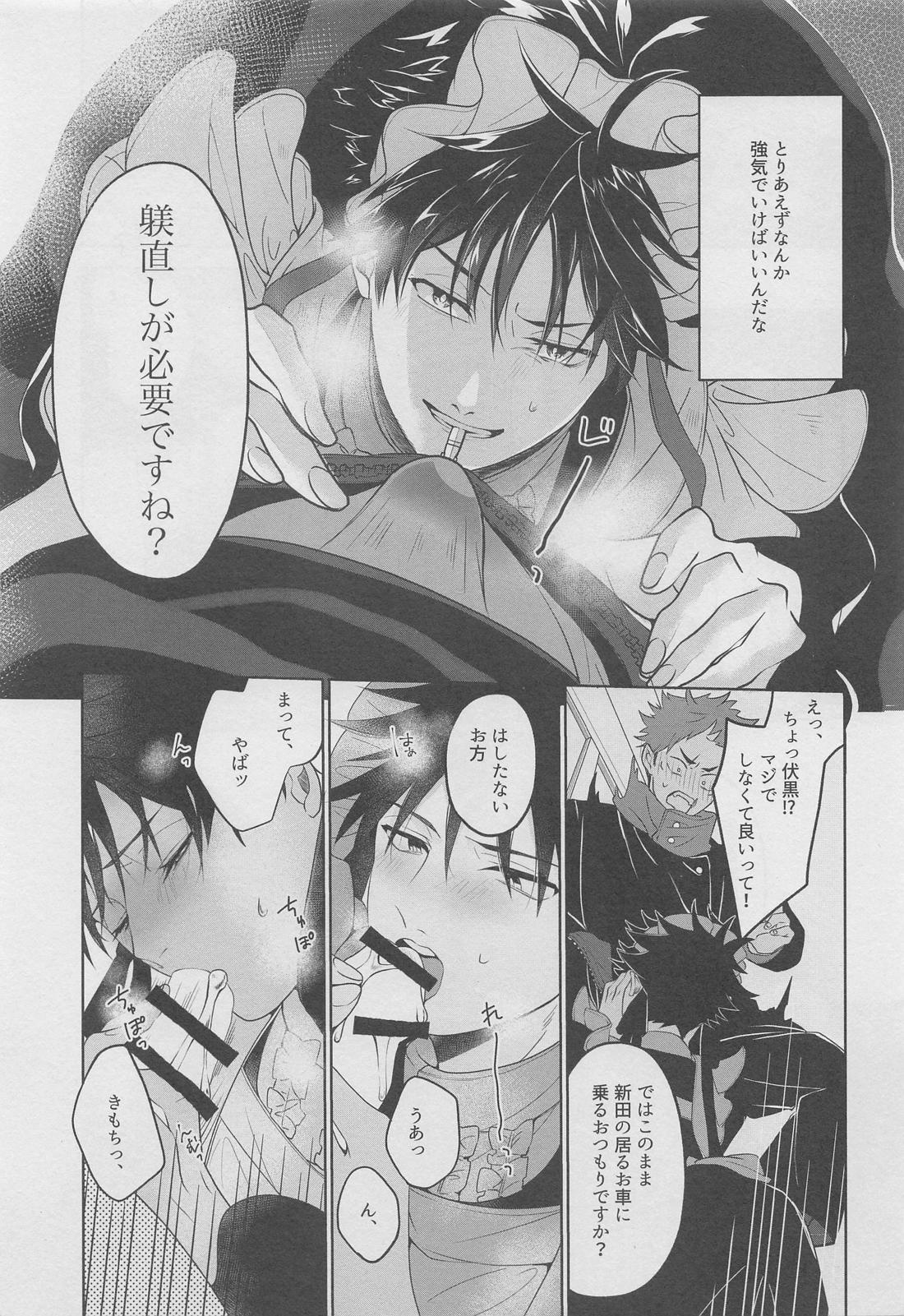 俺がご奉仕メイド様【呪術廻戦/虎伏】 page 12